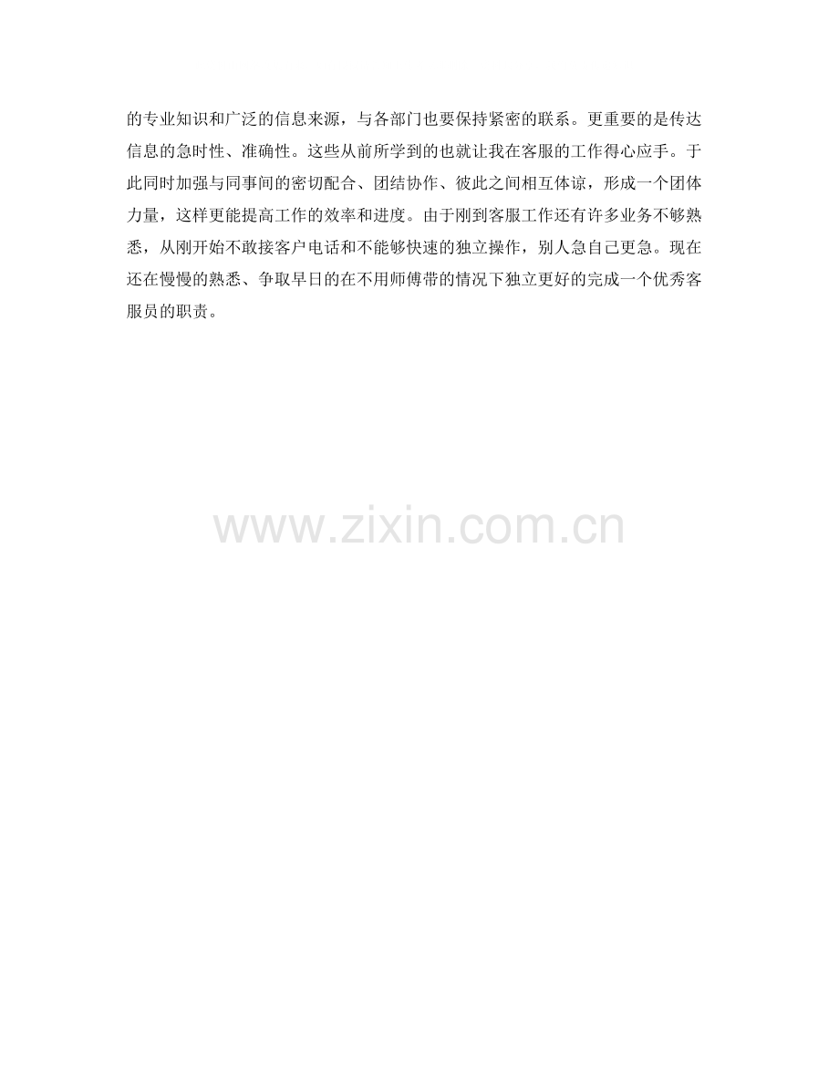 2020年114话务员个人年终总结.docx_第2页