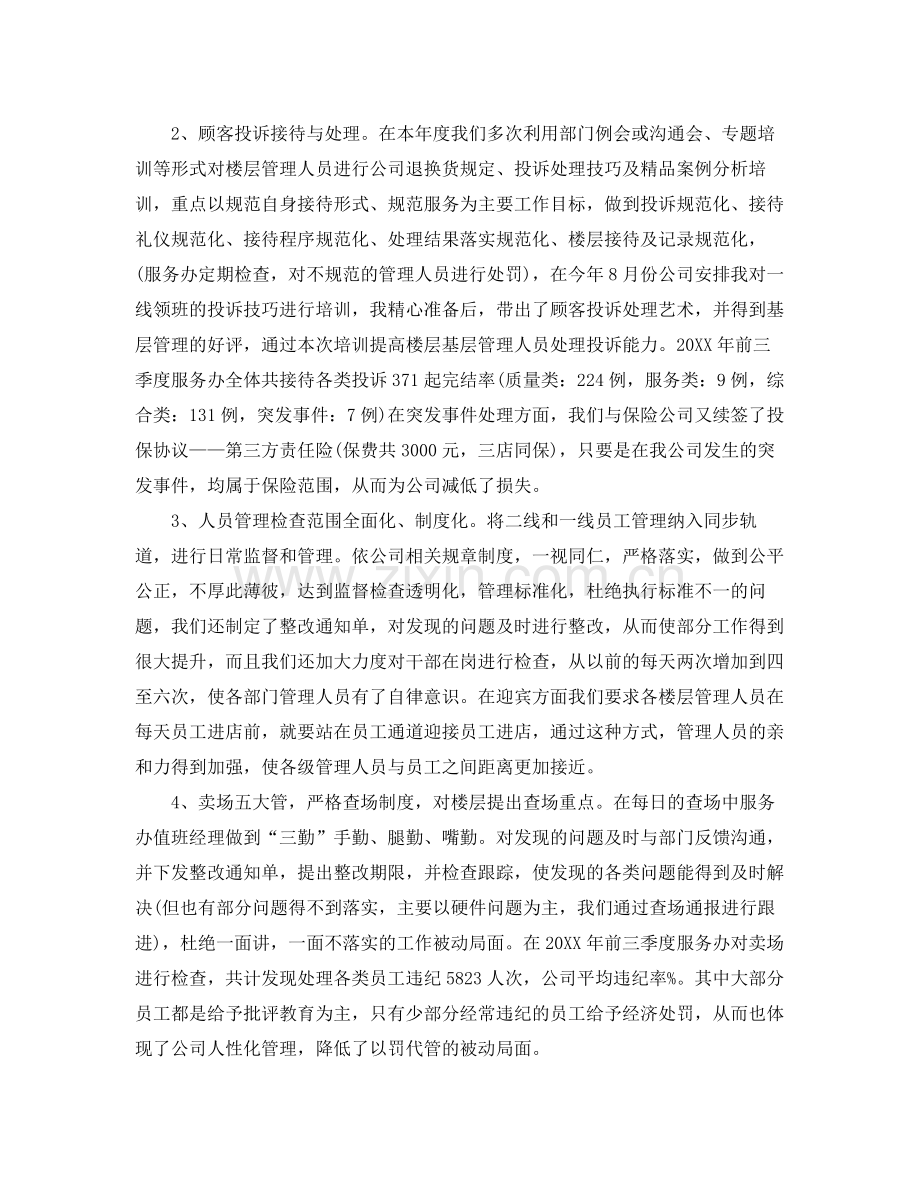 证券客服年度工作总结范文 .docx_第2页