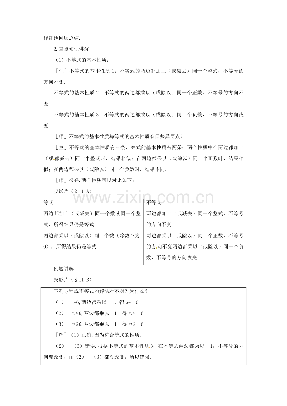七年级数学下册 第十一章一元一次不等式和一元一次不等式组复习教案 鲁教版.doc_第2页