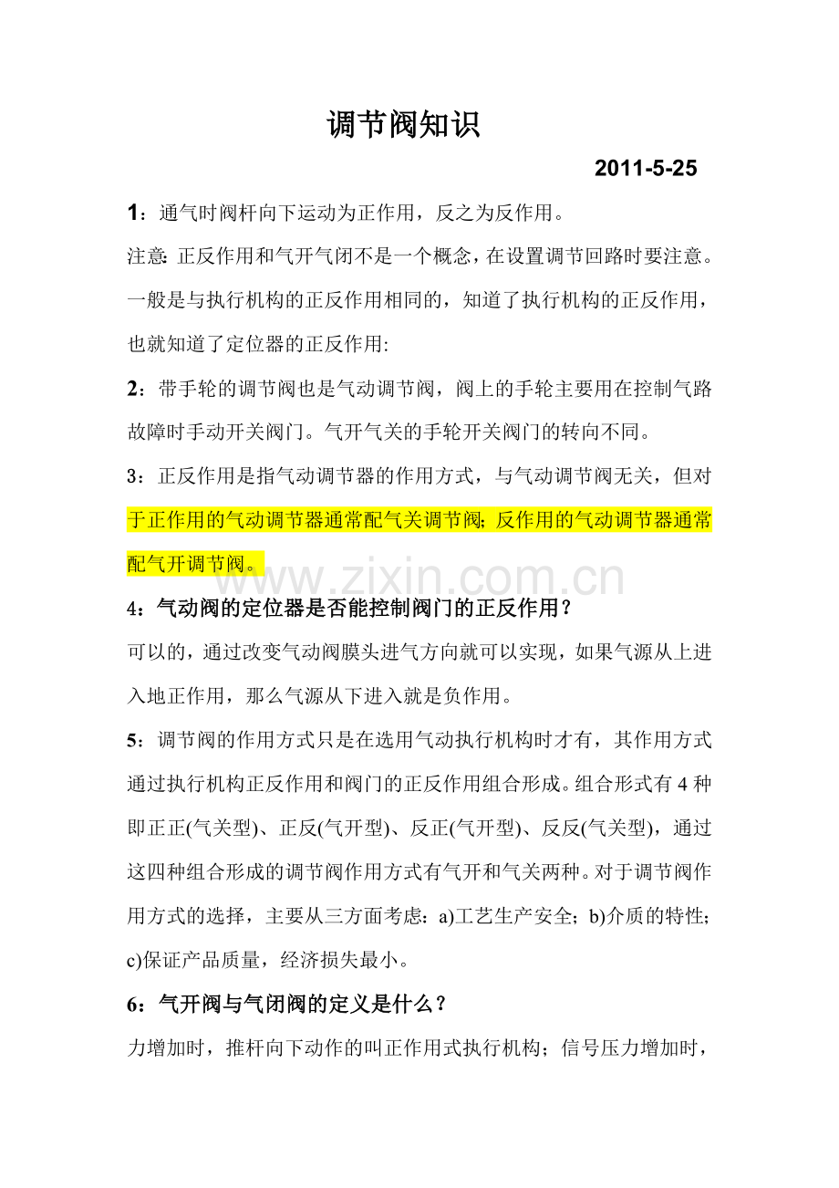 调节阀 正反作用定义.doc_第1页