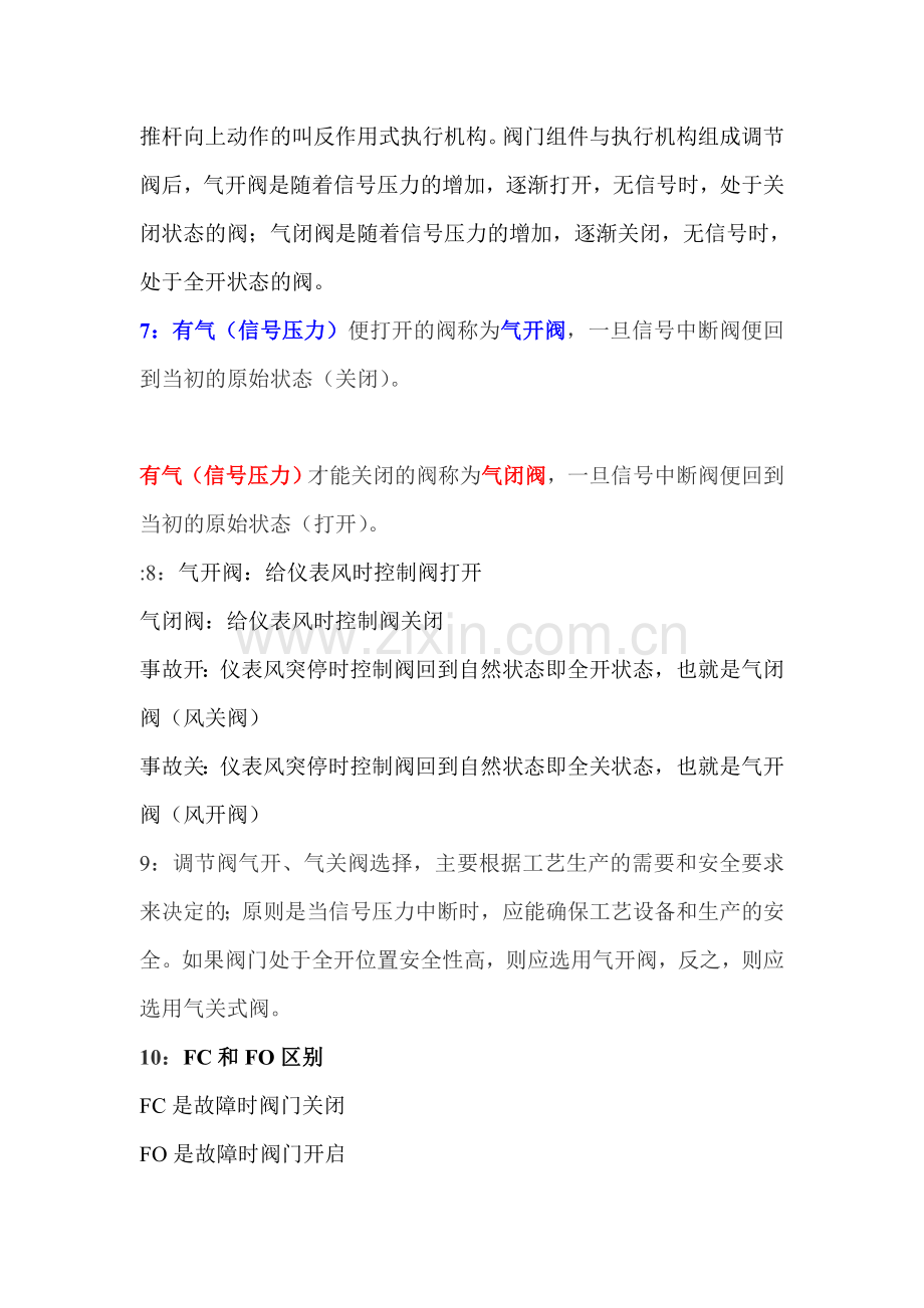 调节阀 正反作用定义.doc_第2页