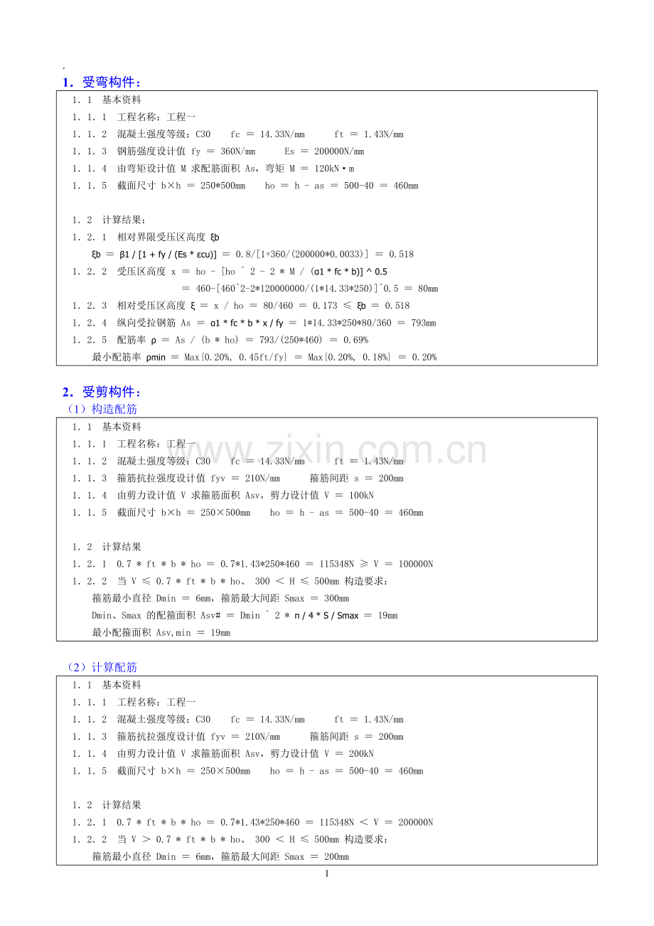 Morgain构件计算实例.doc_第1页