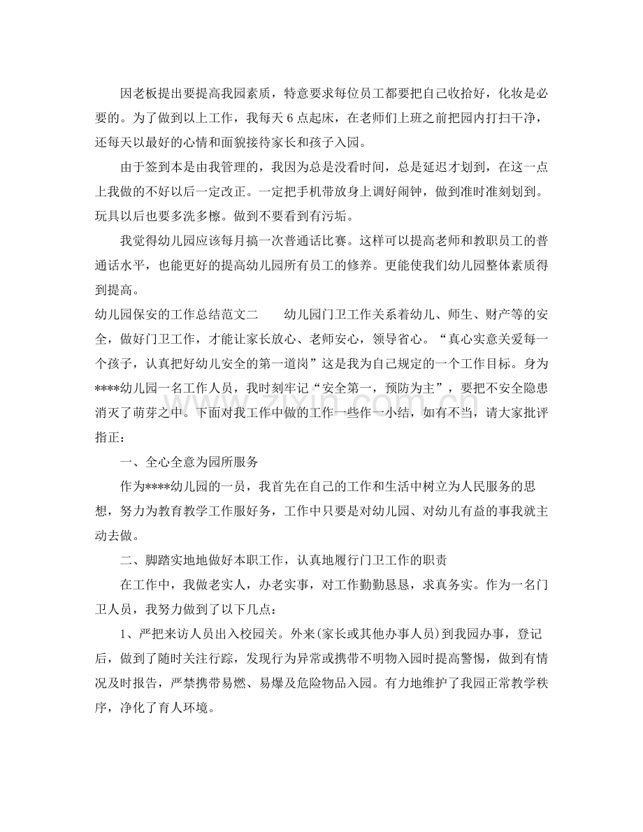 幼儿园保安的工作总结.docx_第2页