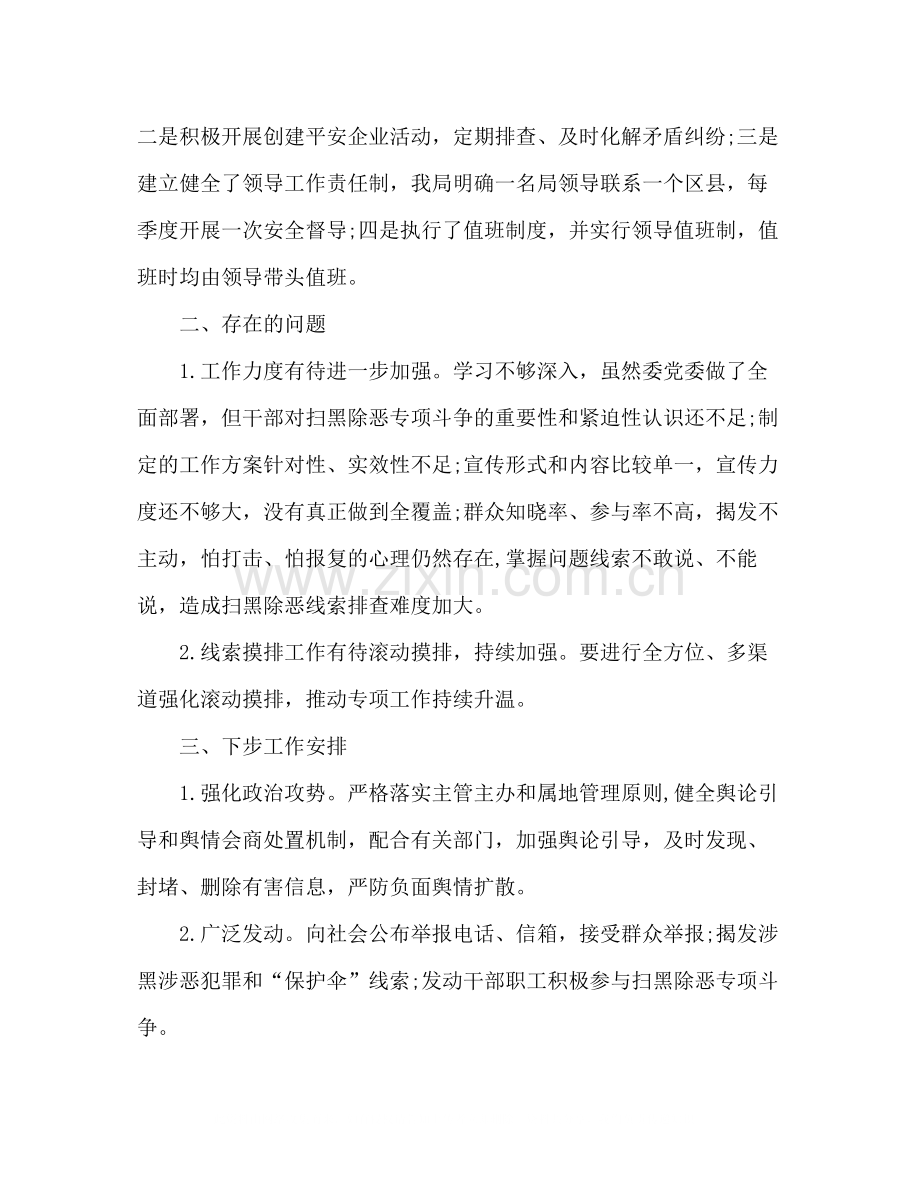 扫黑除恶专项整治行动总结分析材料市工信局)2).docx_第2页