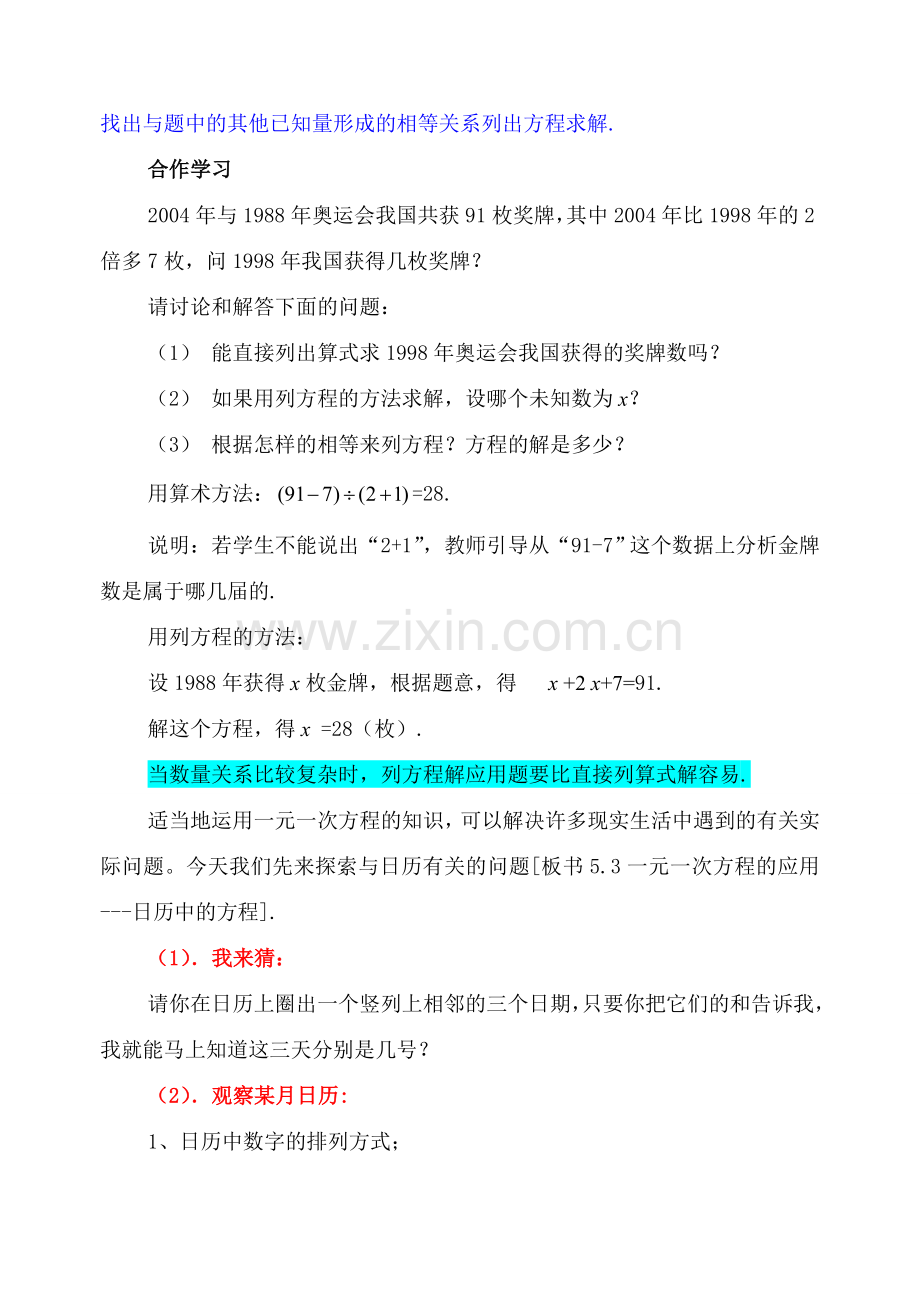 七年级数学上册 5.3日历中的方程方程的应用(1)教案 北师大版.doc_第2页