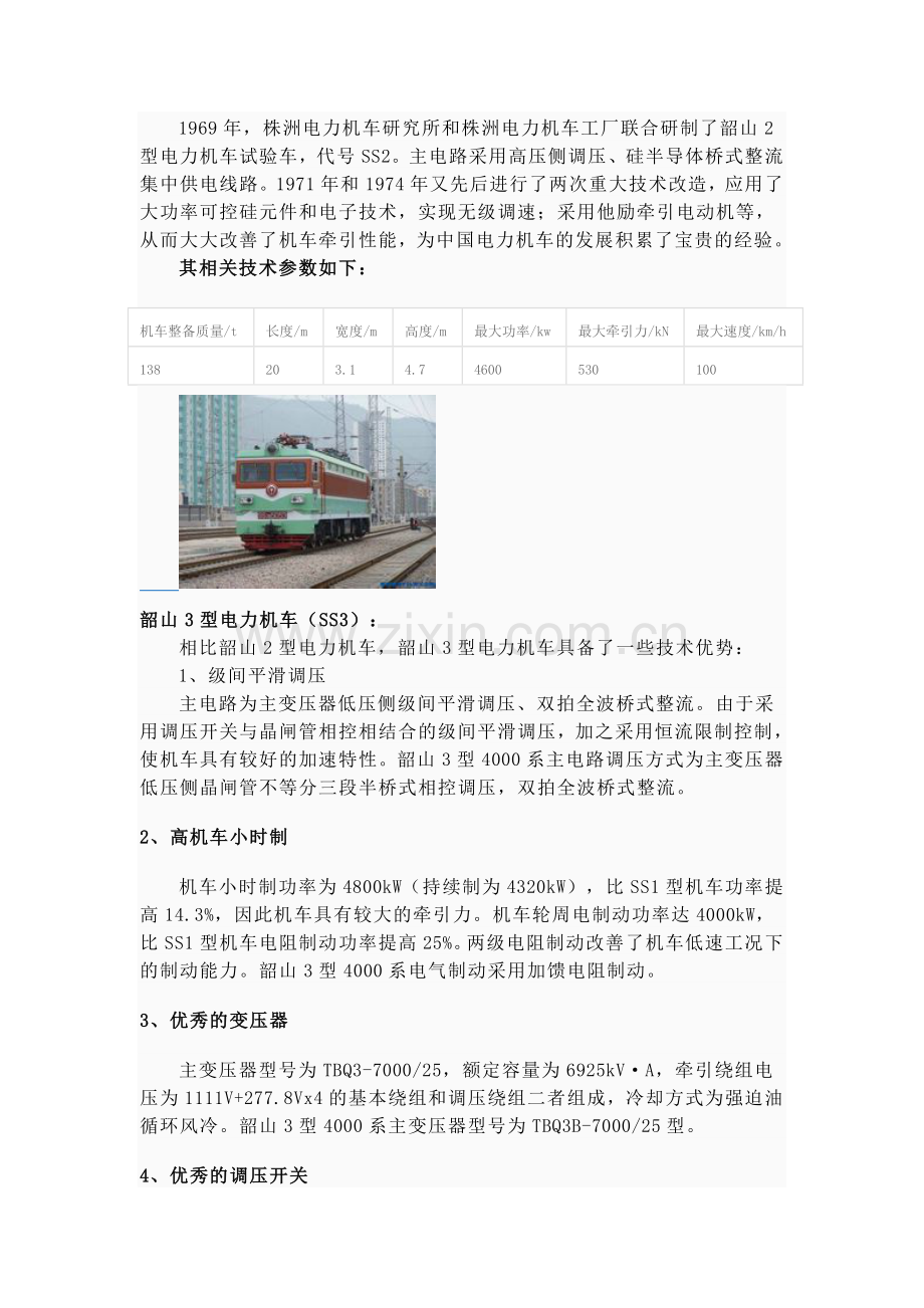 电力机车类型.doc_第2页