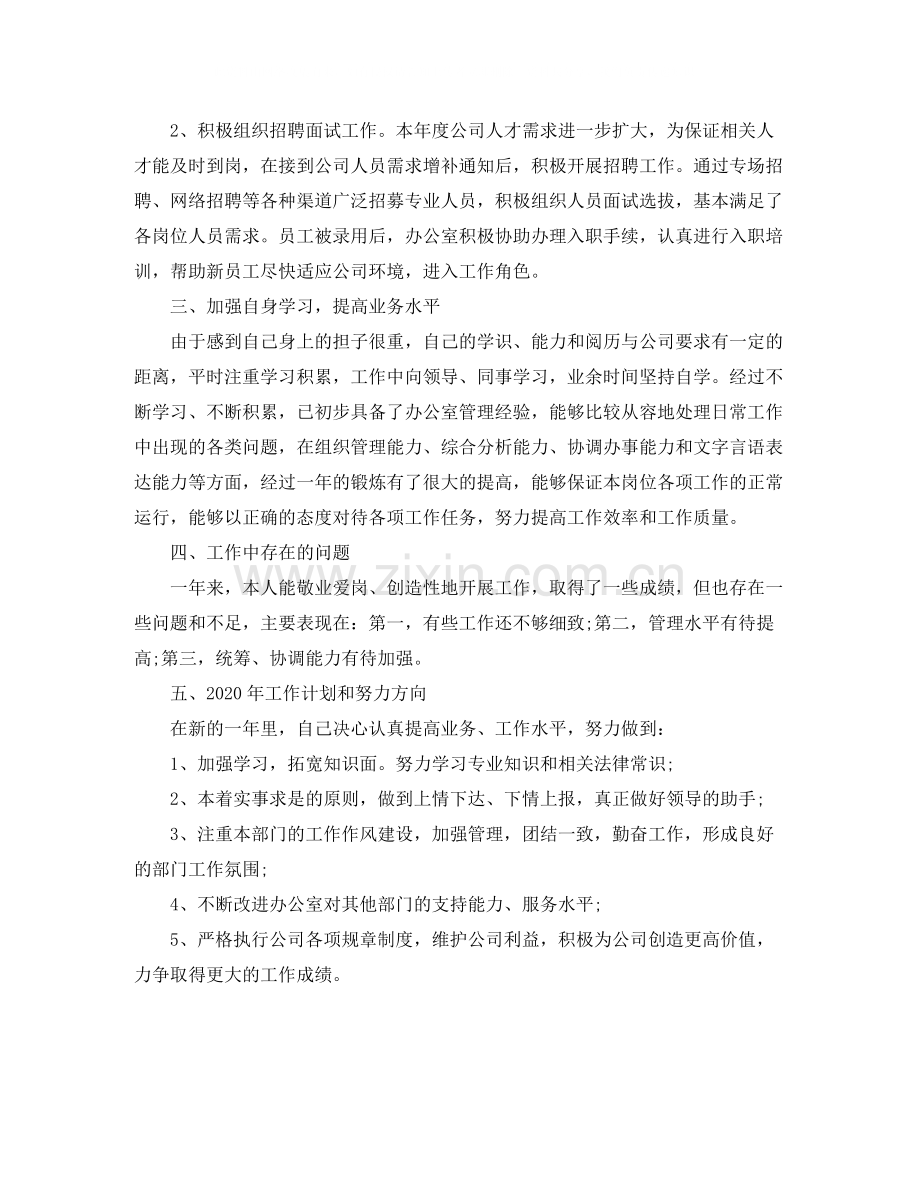 办公室年度工作总结范文.docx_第2页