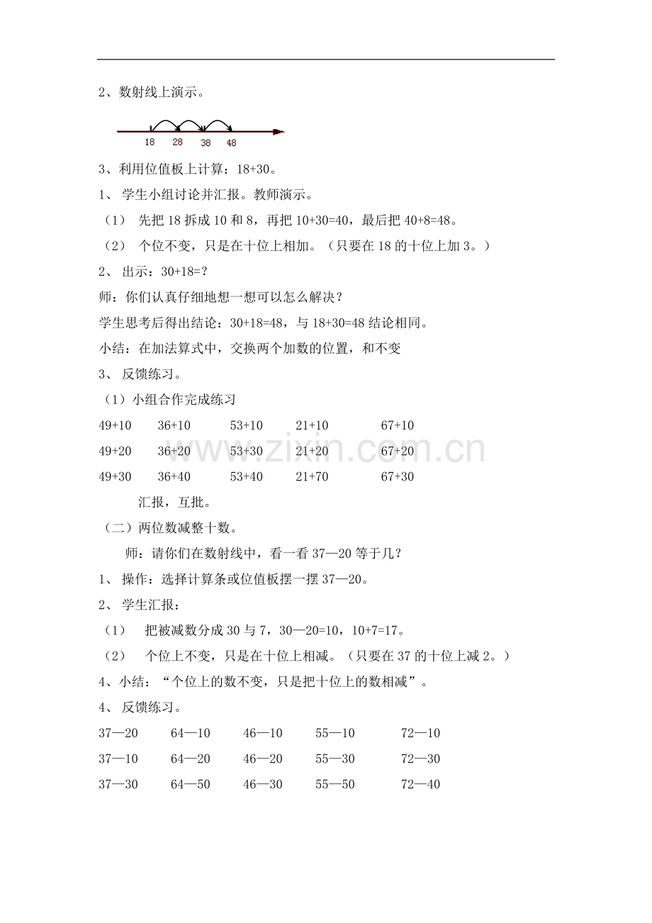 沪教版小学数学一年级下册第一单元教案.doc_第2页