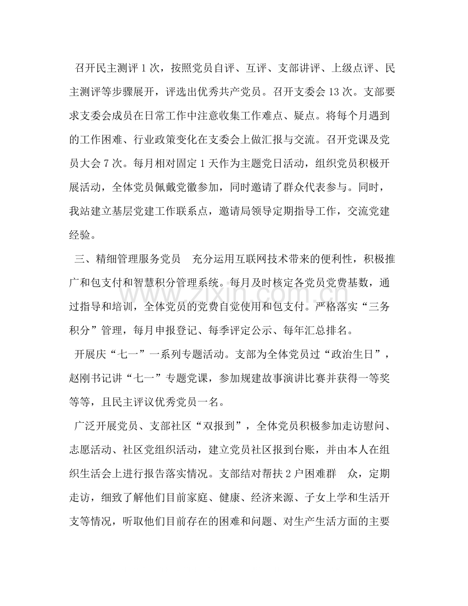 [五化五星党支部创建总结]党支部五化五星.docx_第2页