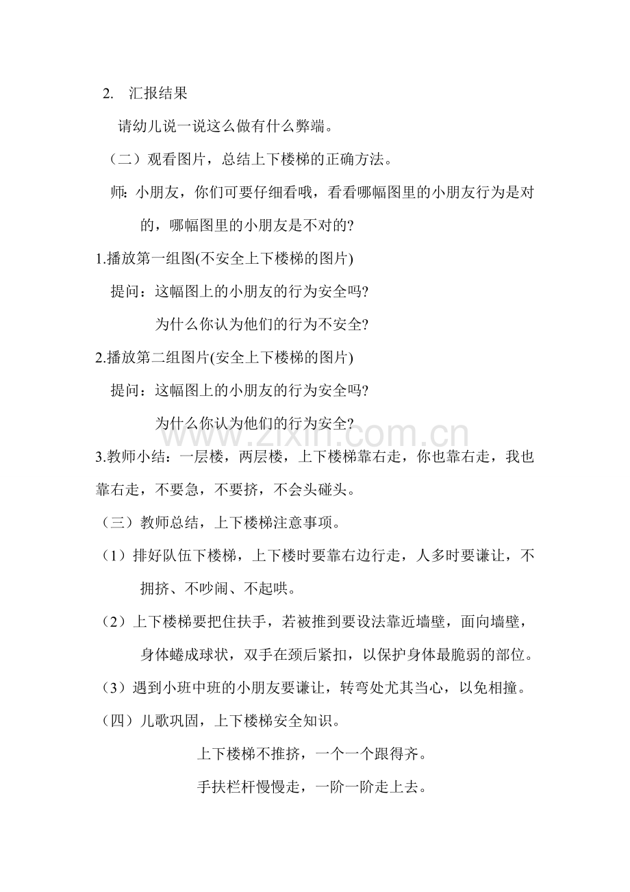 行为习惯教案 《安全上下楼梯》.doc_第2页