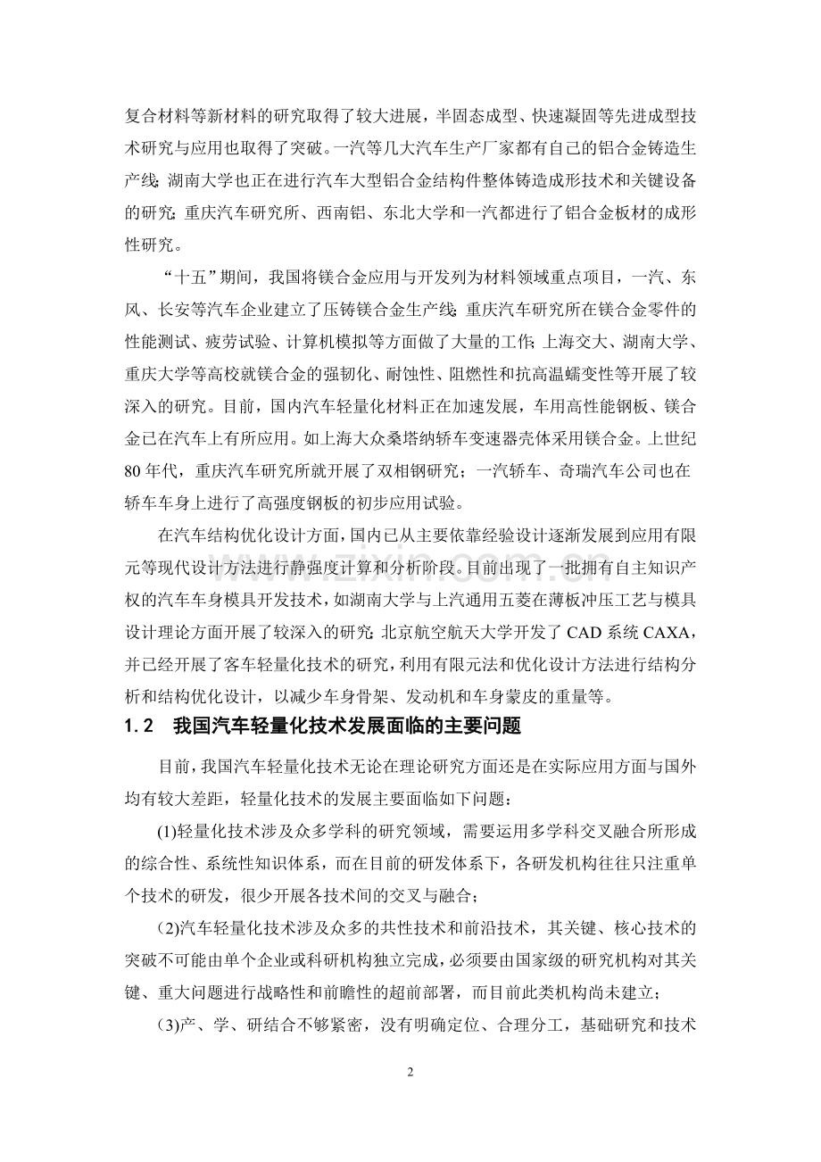 汽车制动系统之卡钳22.doc_第2页