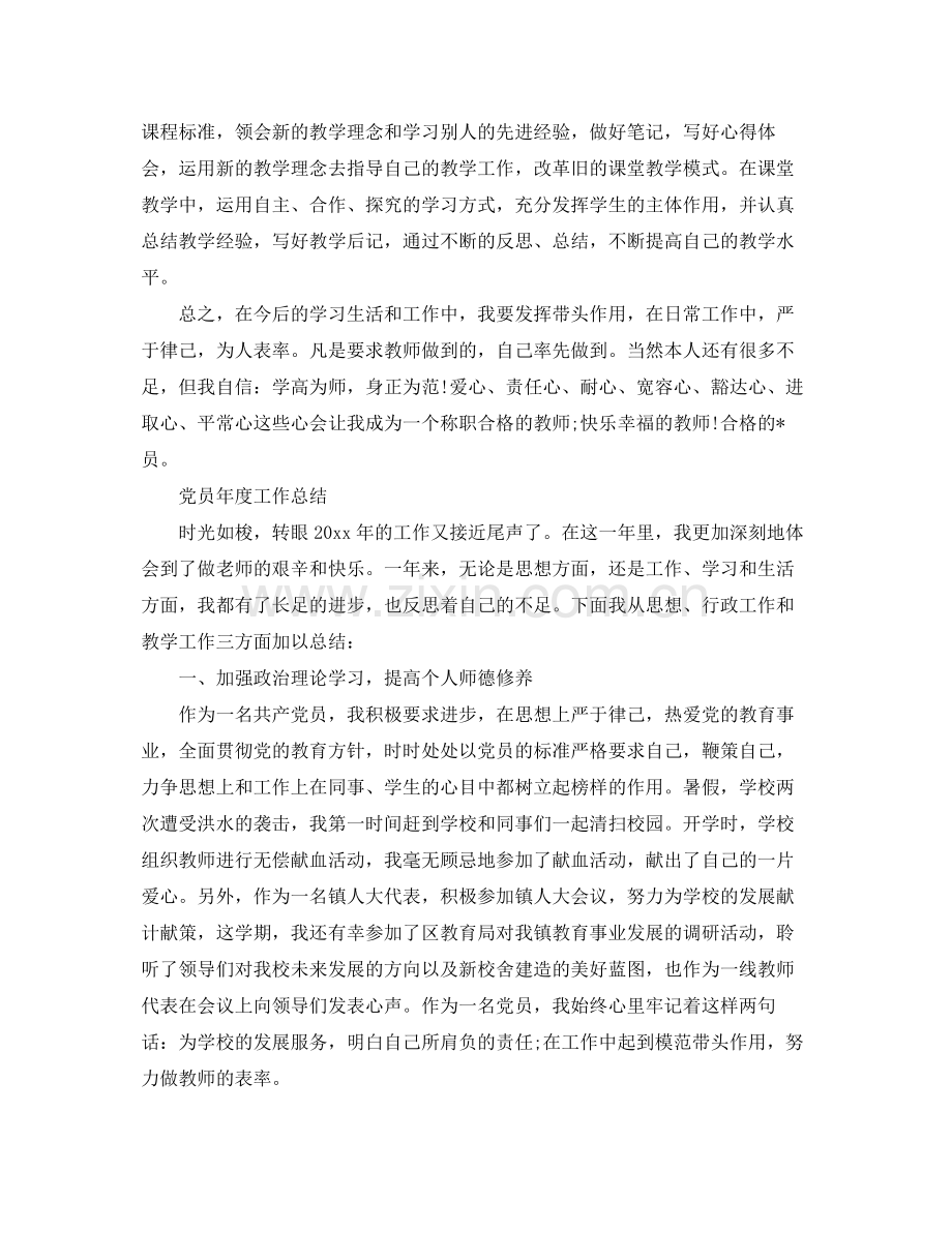 党员年度的个人工作总结 .docx_第2页