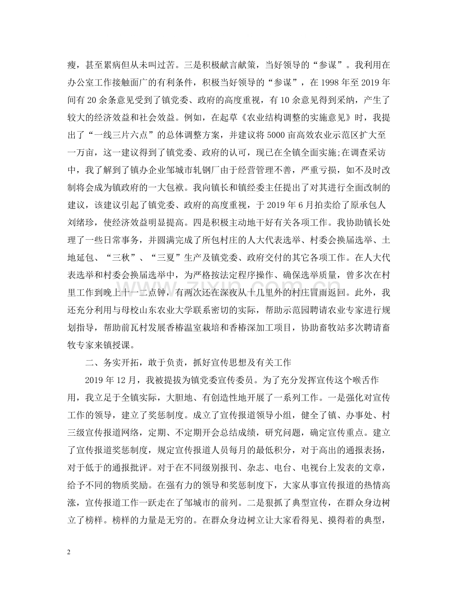 乡镇干部个人工作总结模板.docx_第2页