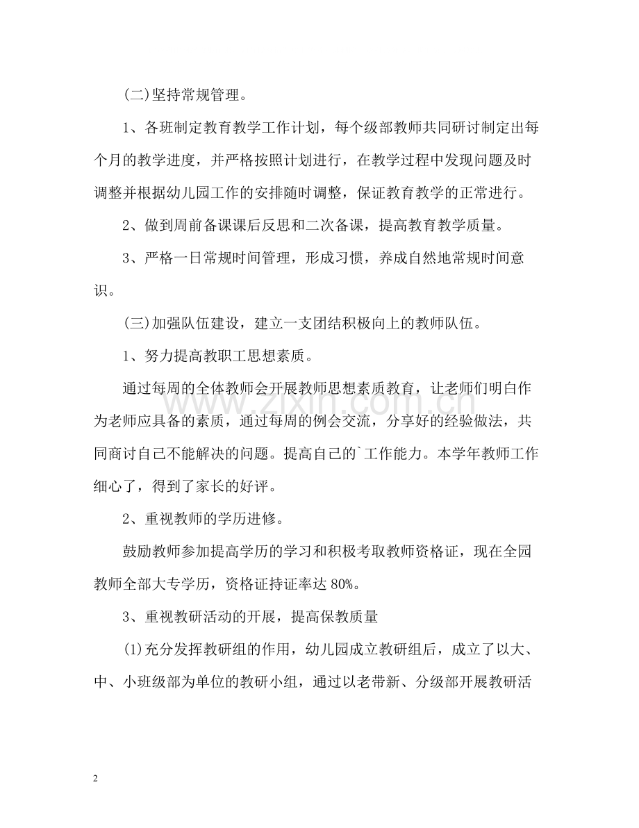 秋季幼儿园教研工作总结通用.docx_第2页