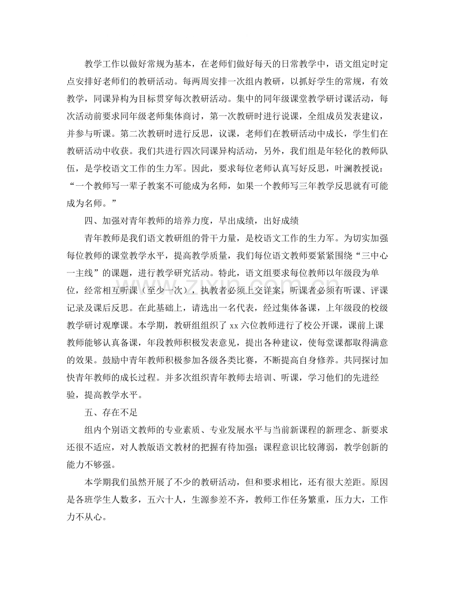 小学语文教研组上学期工作总结.docx_第2页