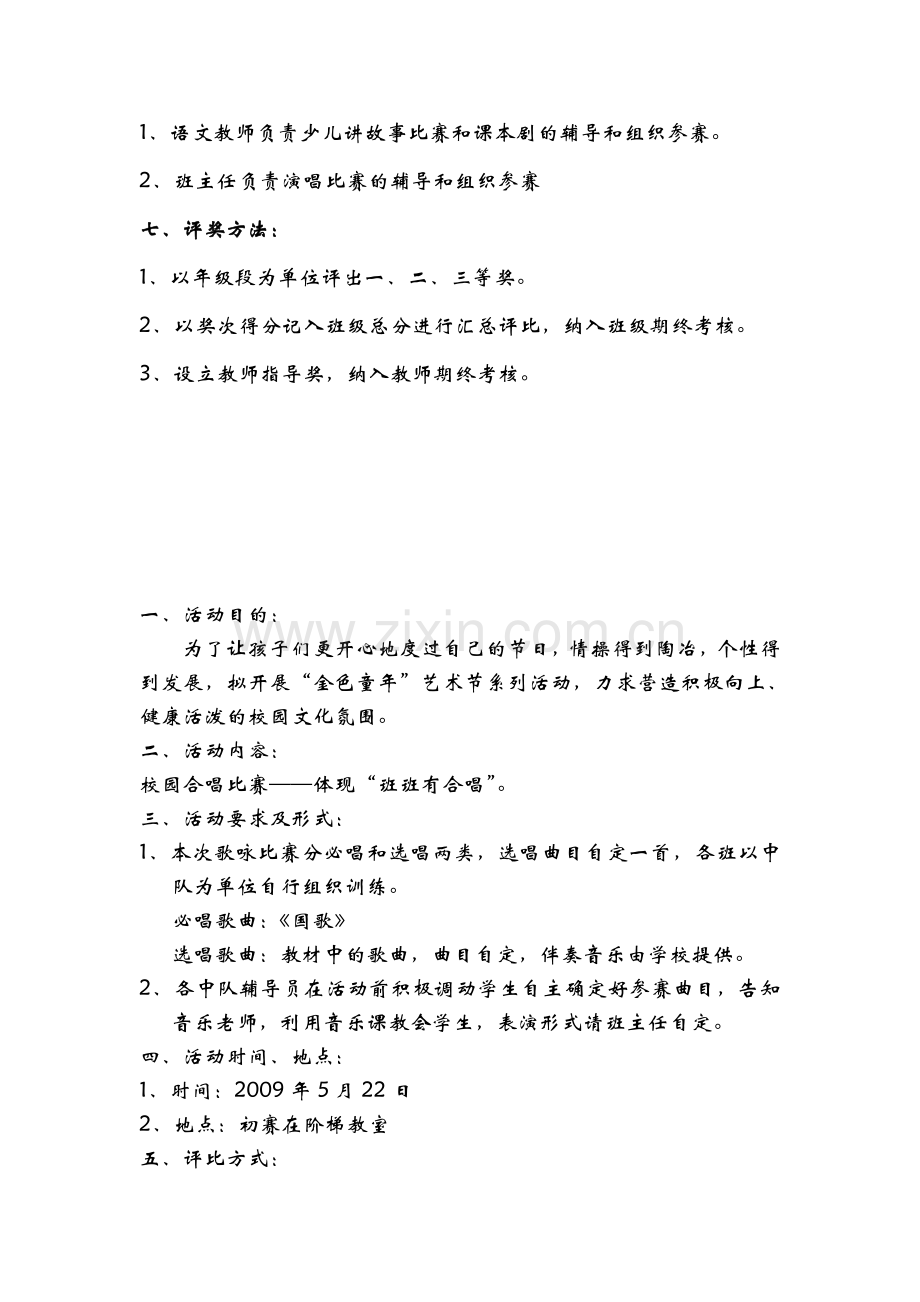 欢乐节活动方案.doc_第2页