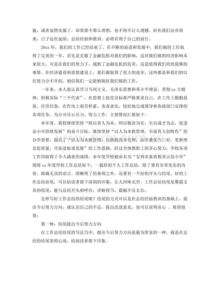 2020年终总结范文开头 .docx_第2页