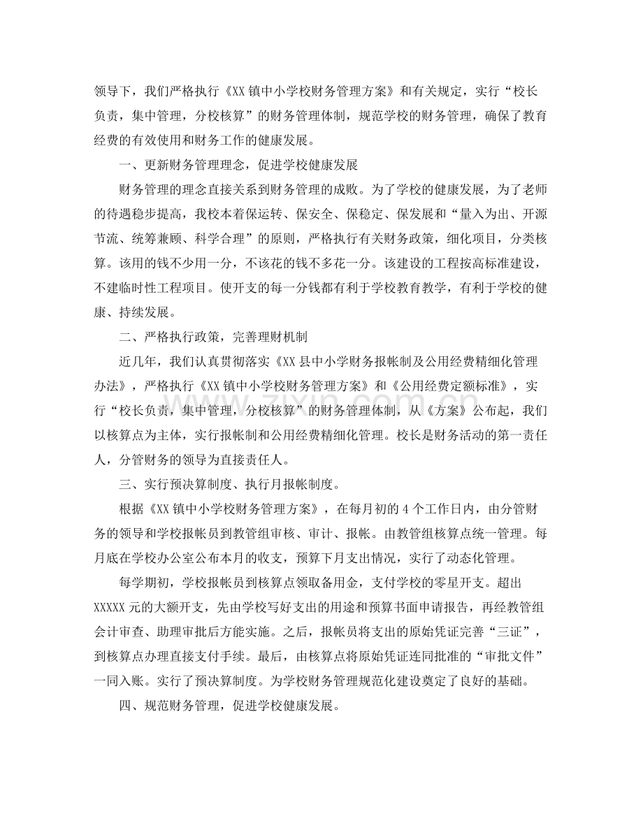 学校财务年终工作总结3.docx_第2页