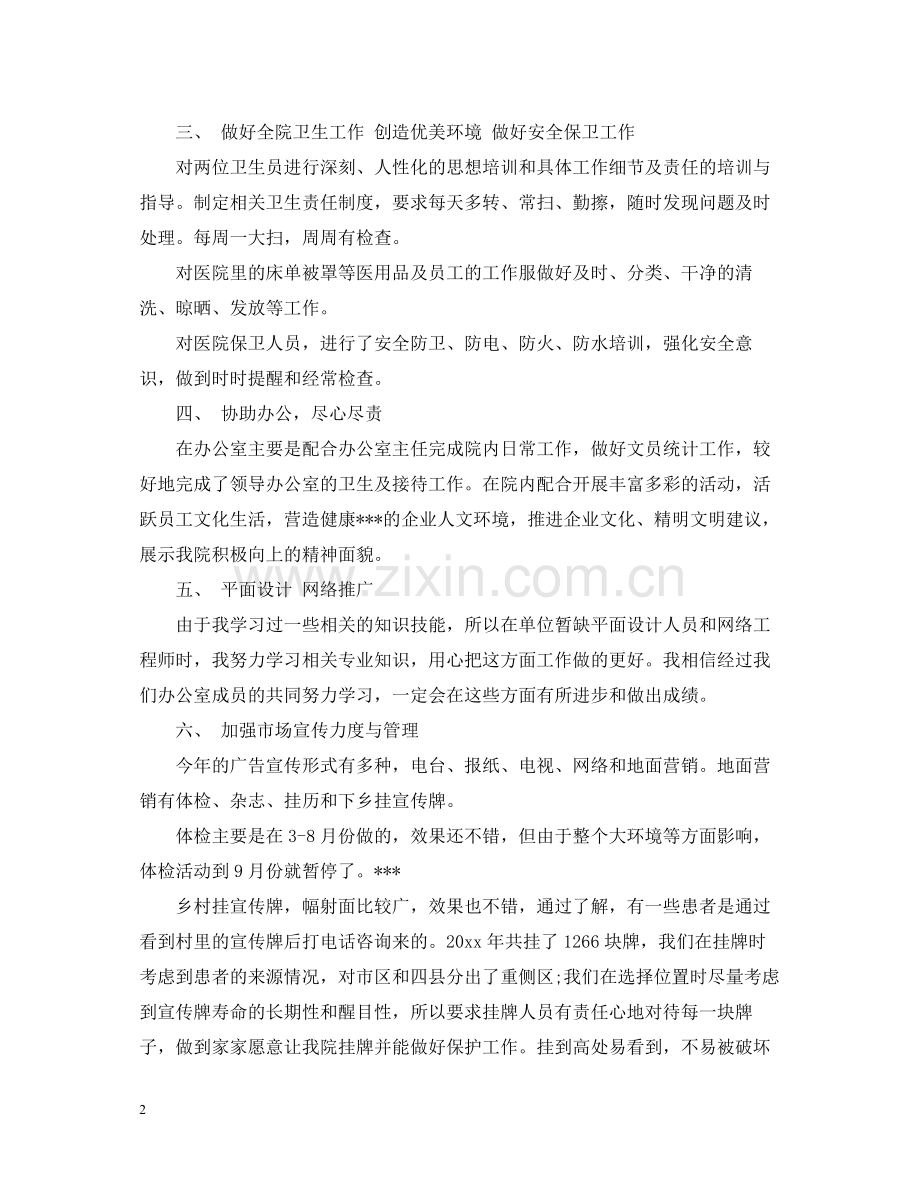 关于单位员工工作的年终总结.docx_第2页