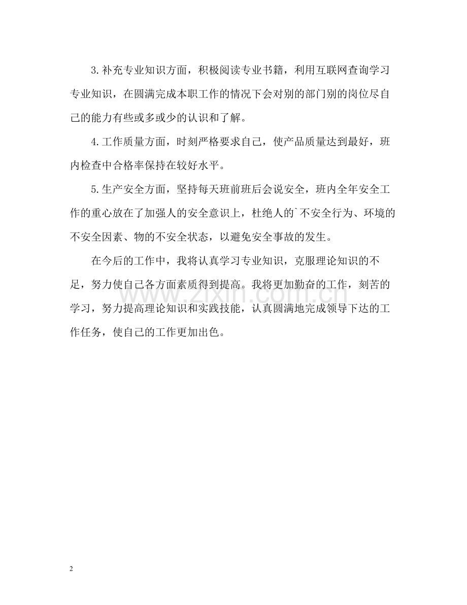 生产部个人自我总结.docx_第2页