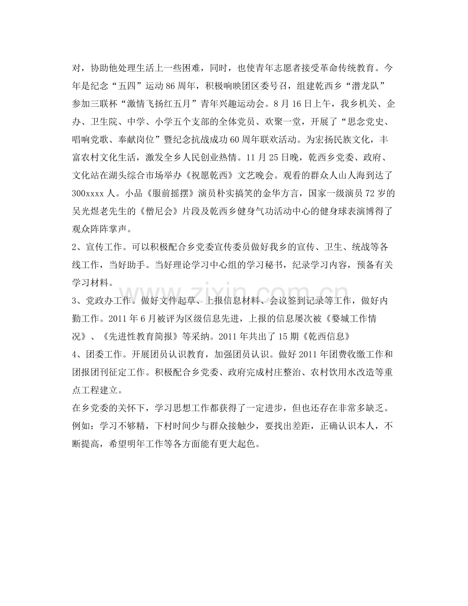 乡镇宣传工作自我参考总结（通用）.docx_第2页