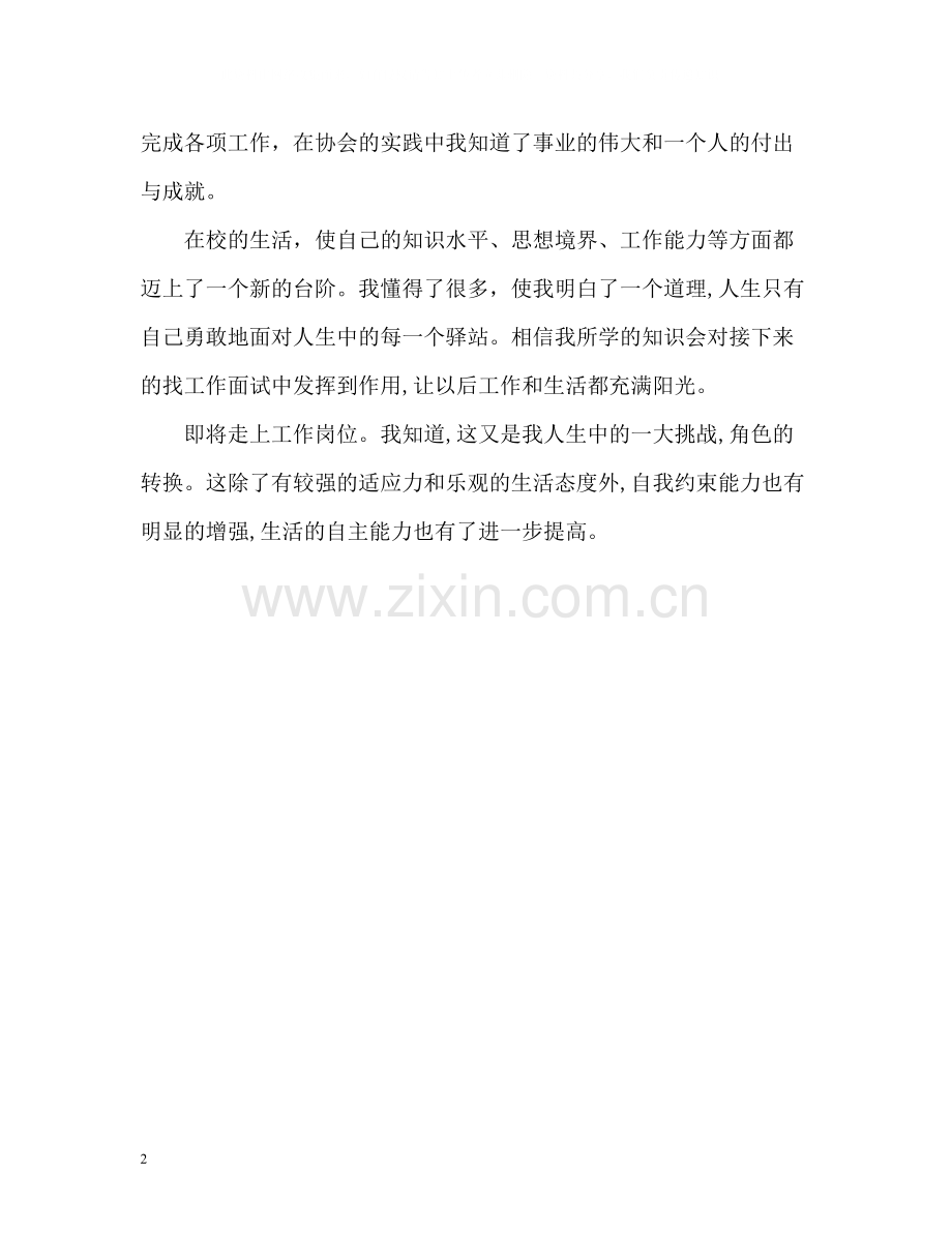 应届专科生的自我评价.docx_第2页