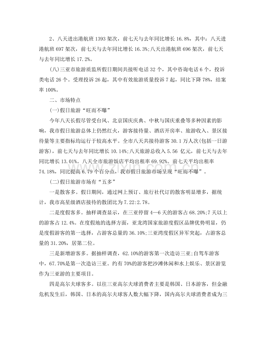 旅游局年度工作总结范文.docx_第2页