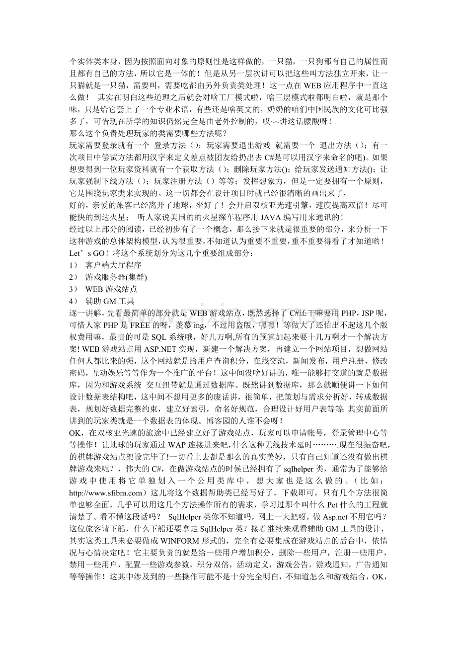 网络棋牌游戏之框架制作.doc_第2页
