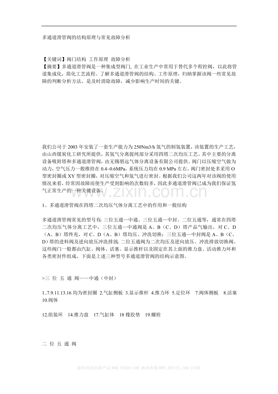 多通道滑管阀的结构原理与常见故障分析.doc_第1页