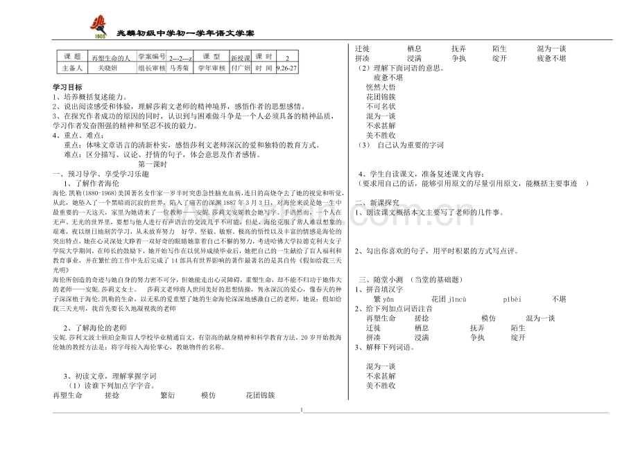 再塑生命学案.doc_第1页