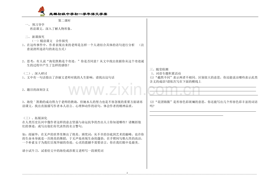 再塑生命学案.doc_第2页