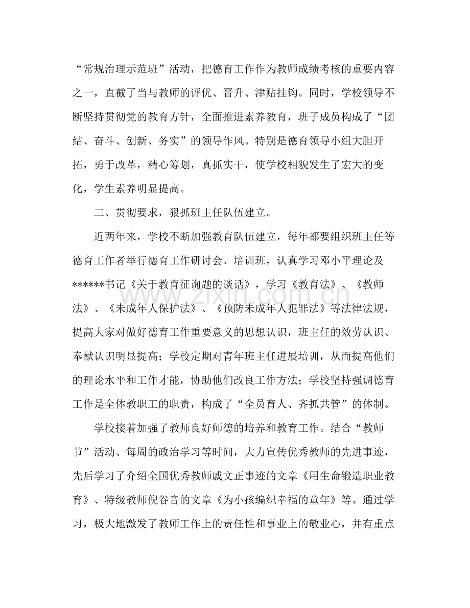 春风化雨育桃李中心小学德育工作参考总结（通用）.docx_第2页