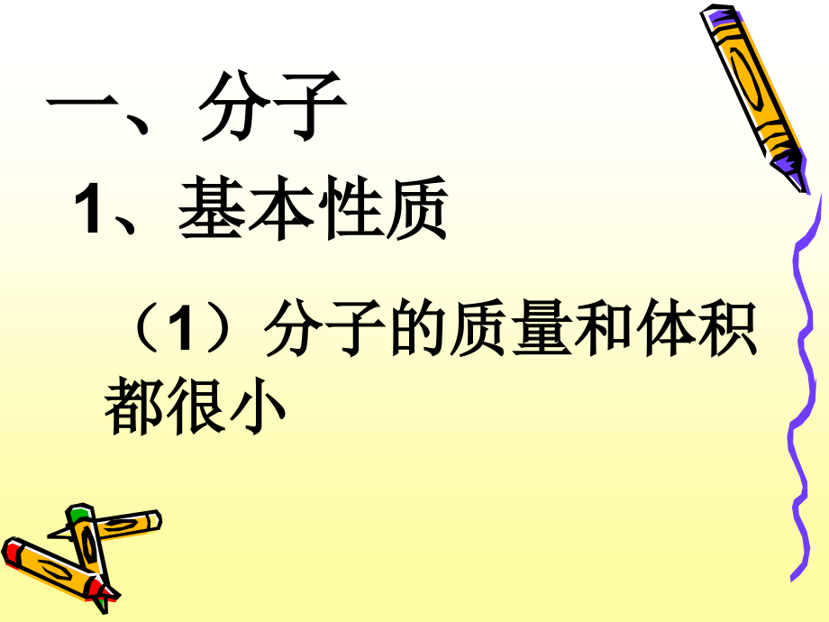 课题2分子和原子1.ppt_第2页