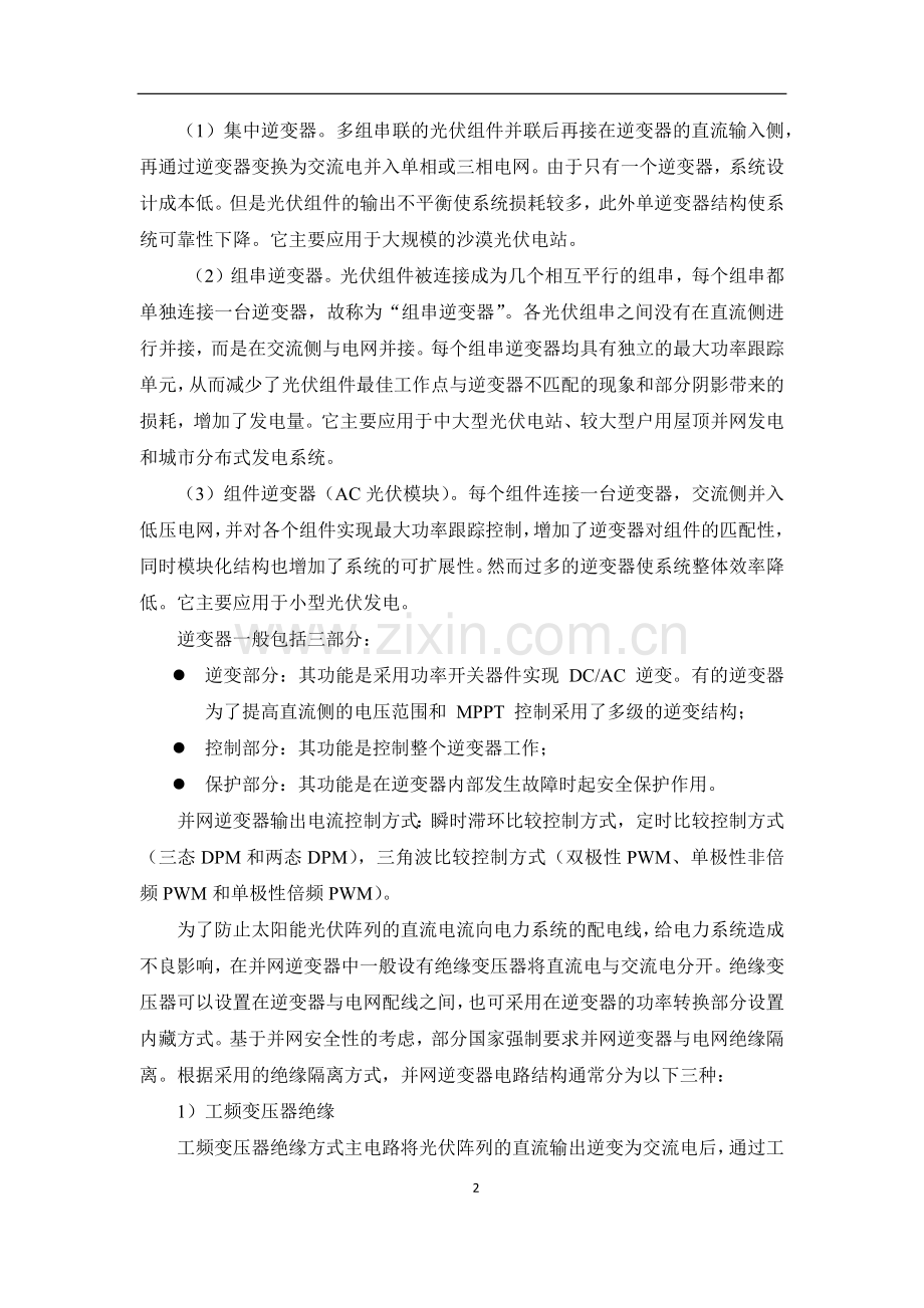 光伏并网系统的工作原理.docx_第2页