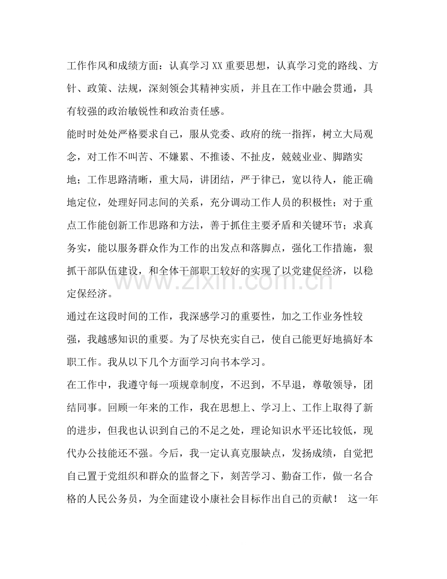 整理机关单位办公室文员工作总结范本机关单位文员需要做些什么.docx_第2页