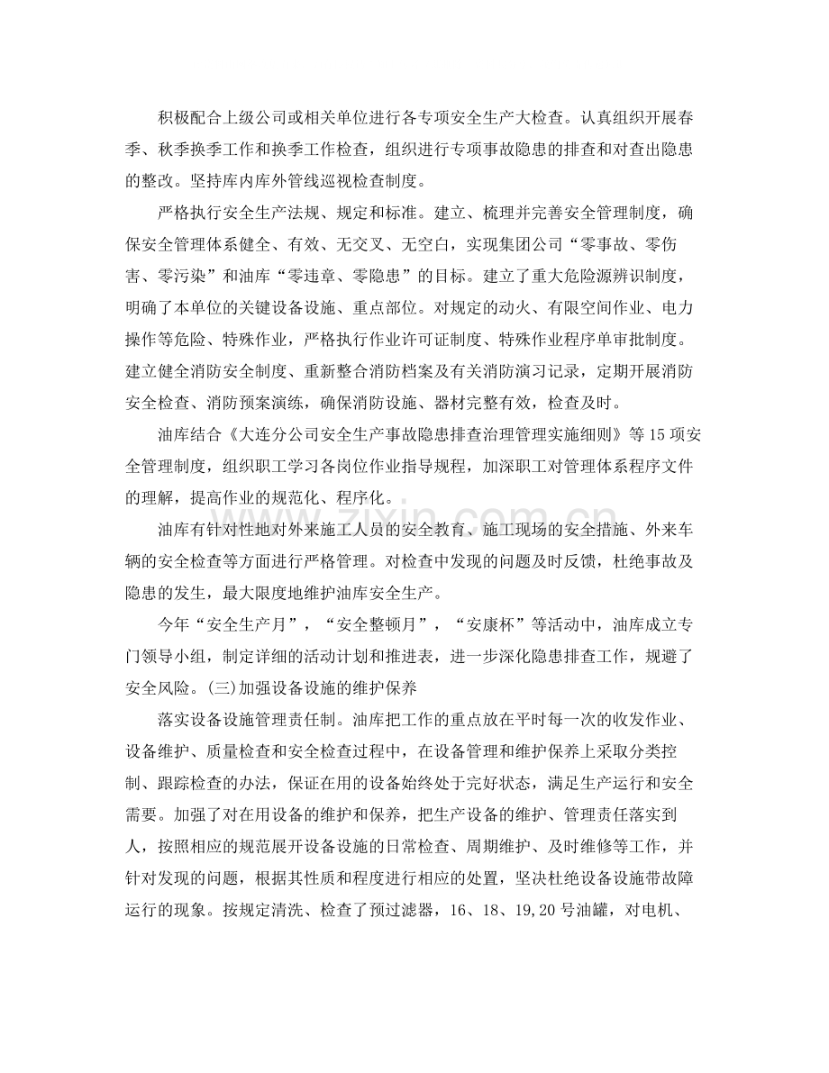 油库年度工作总结.docx_第2页