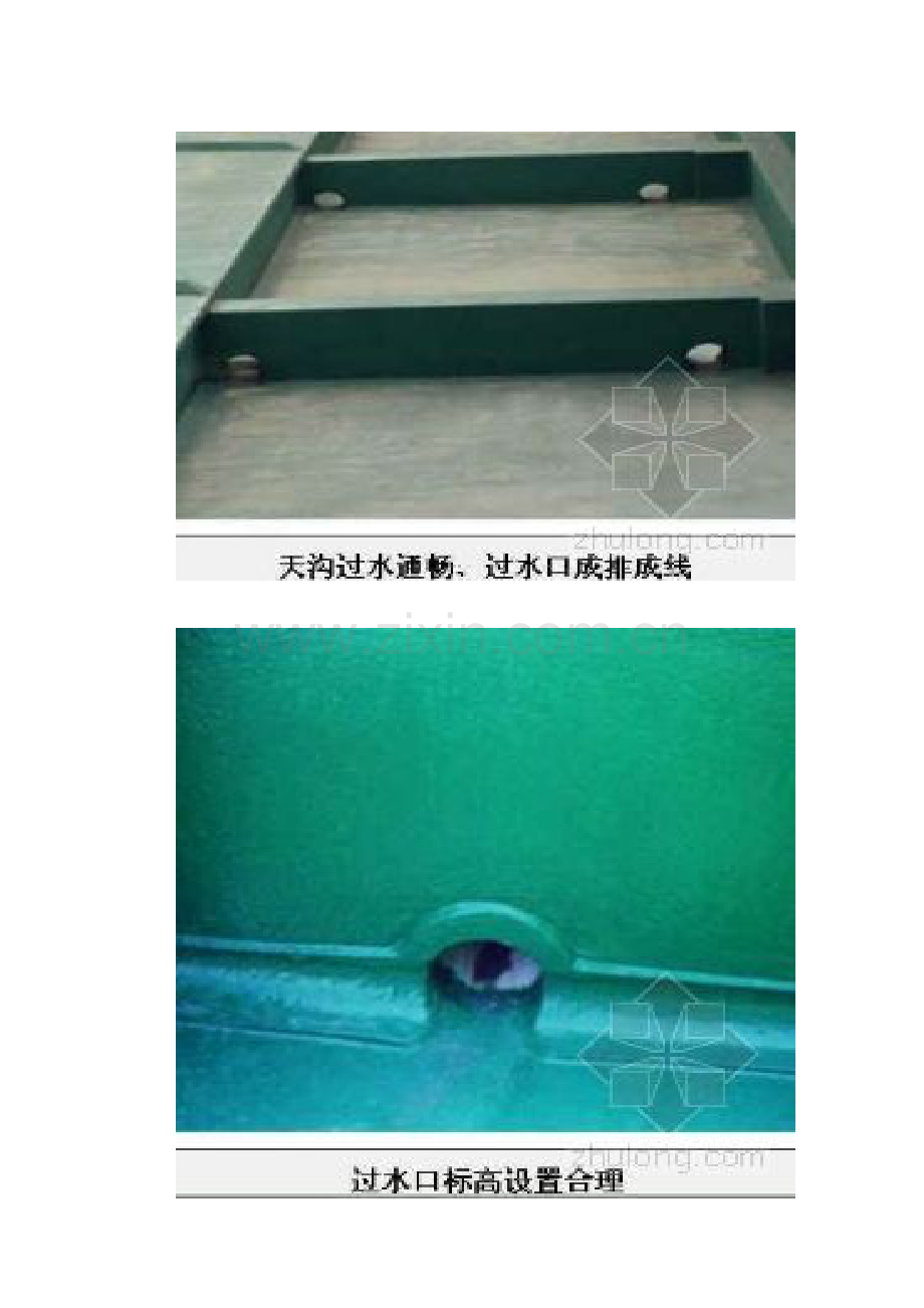 创优工程细部做法.doc_第1页