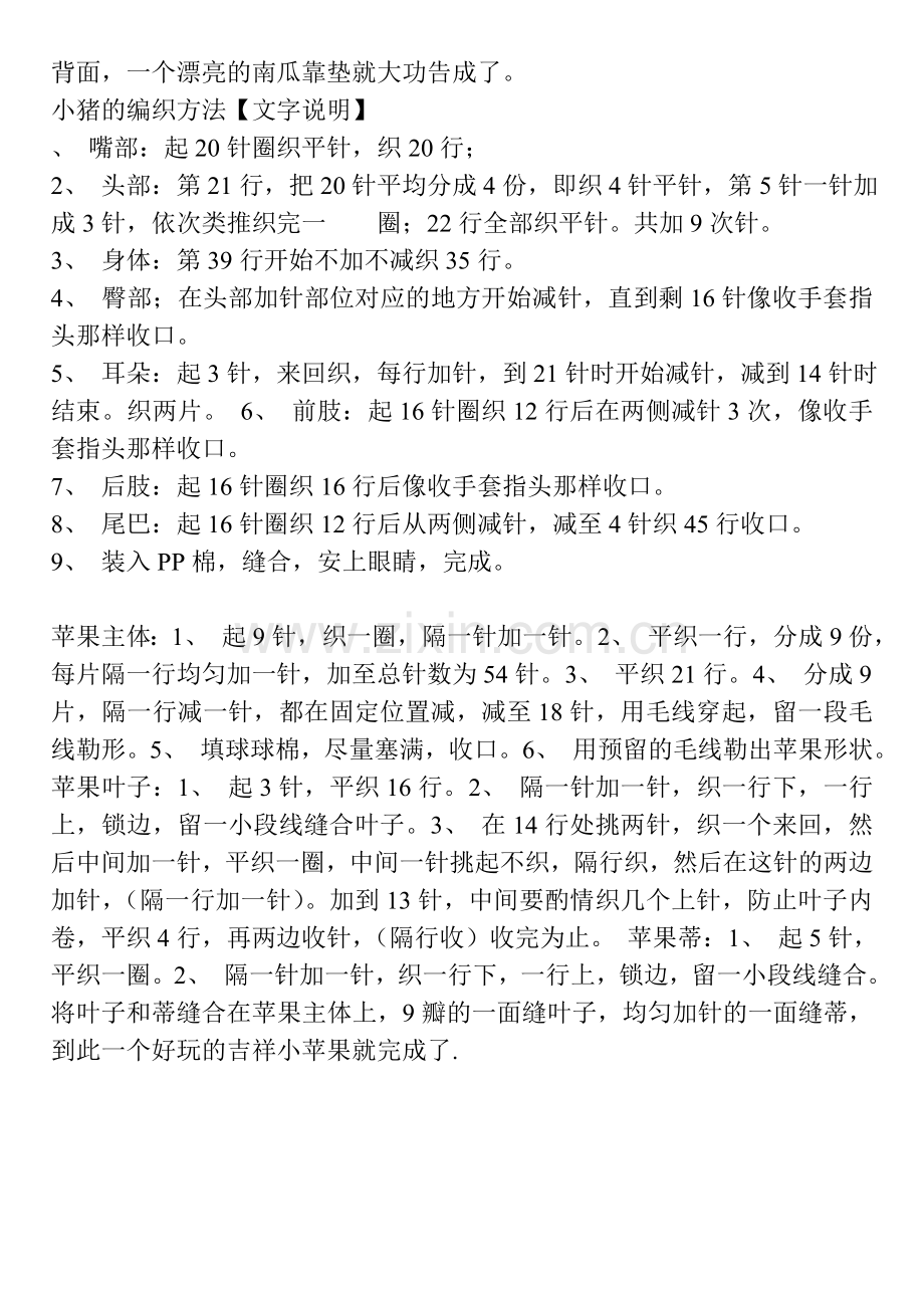 毛线南瓜靠垫的编织方法.doc_第2页