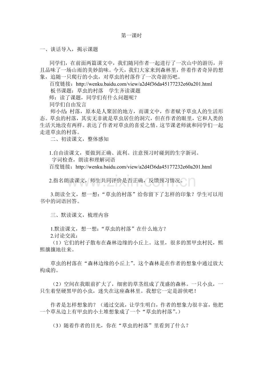 《草虫的村落》教案及反思.doc_第2页