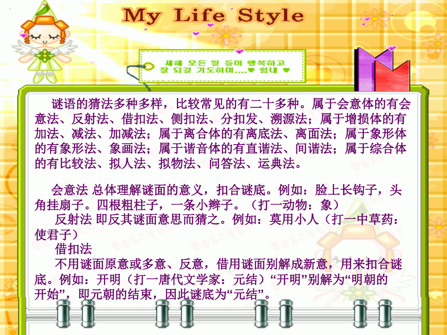 有趣的文字.ppt_第2页