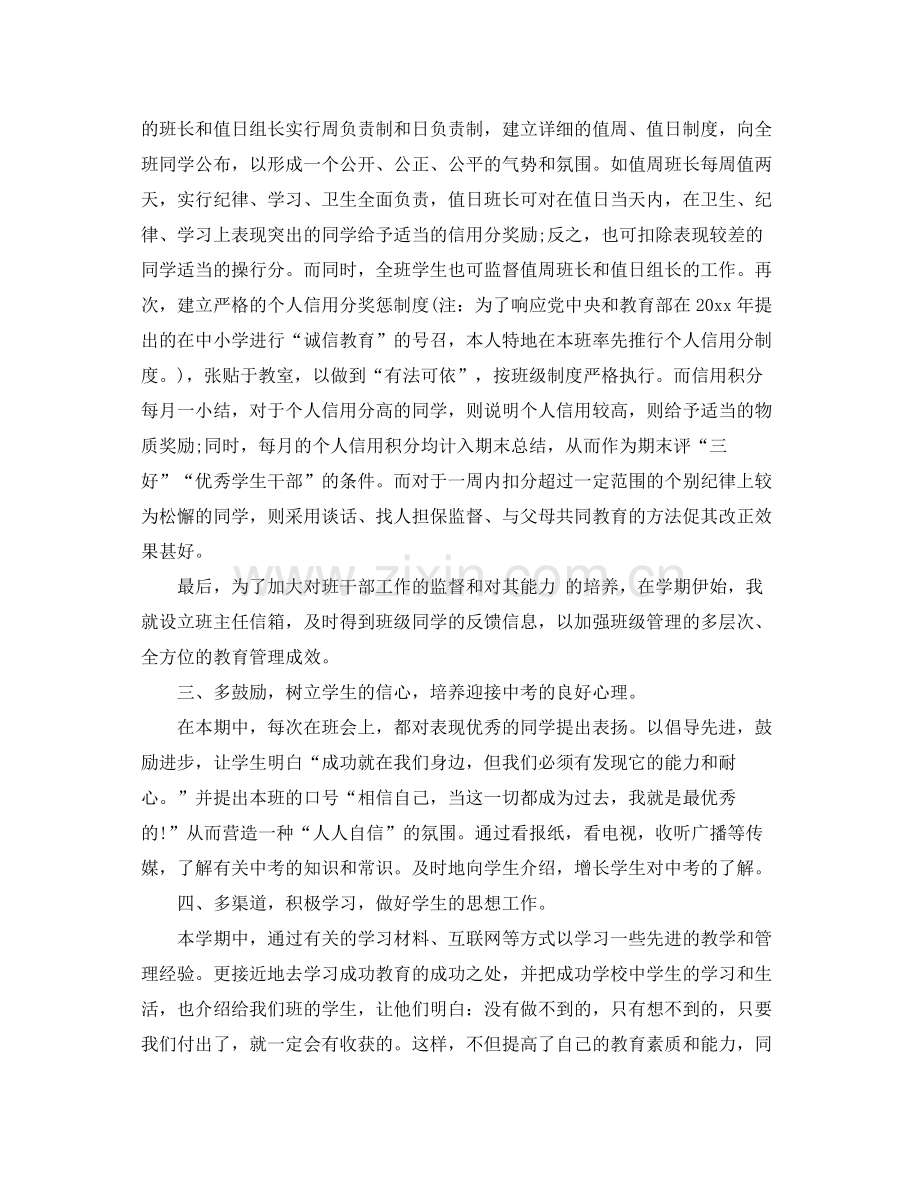 班主任班务期末工作总结 .docx_第2页