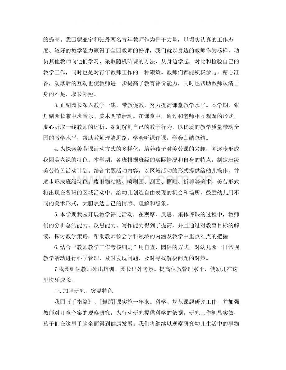 幼儿教育教学工作总结6篇.docx_第2页