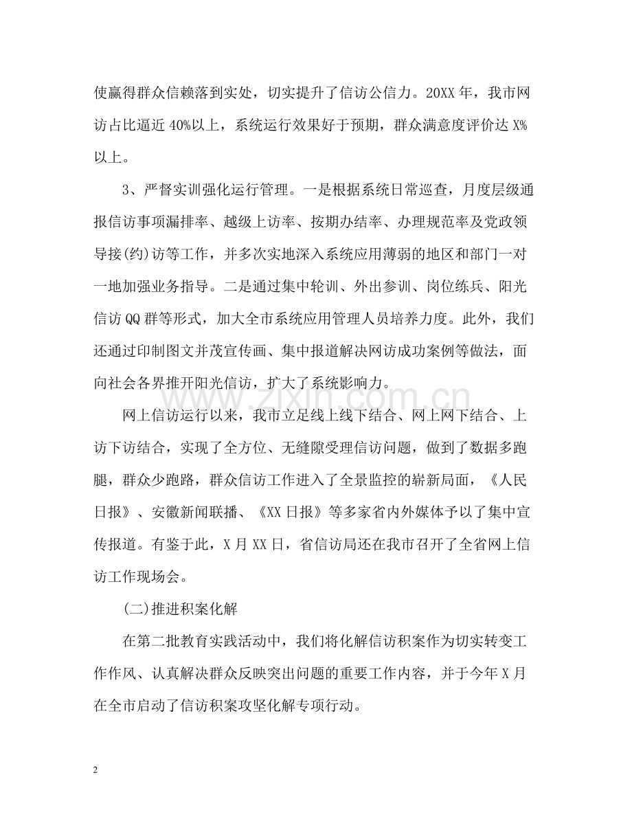 信访工作总结分总结.docx_第2页