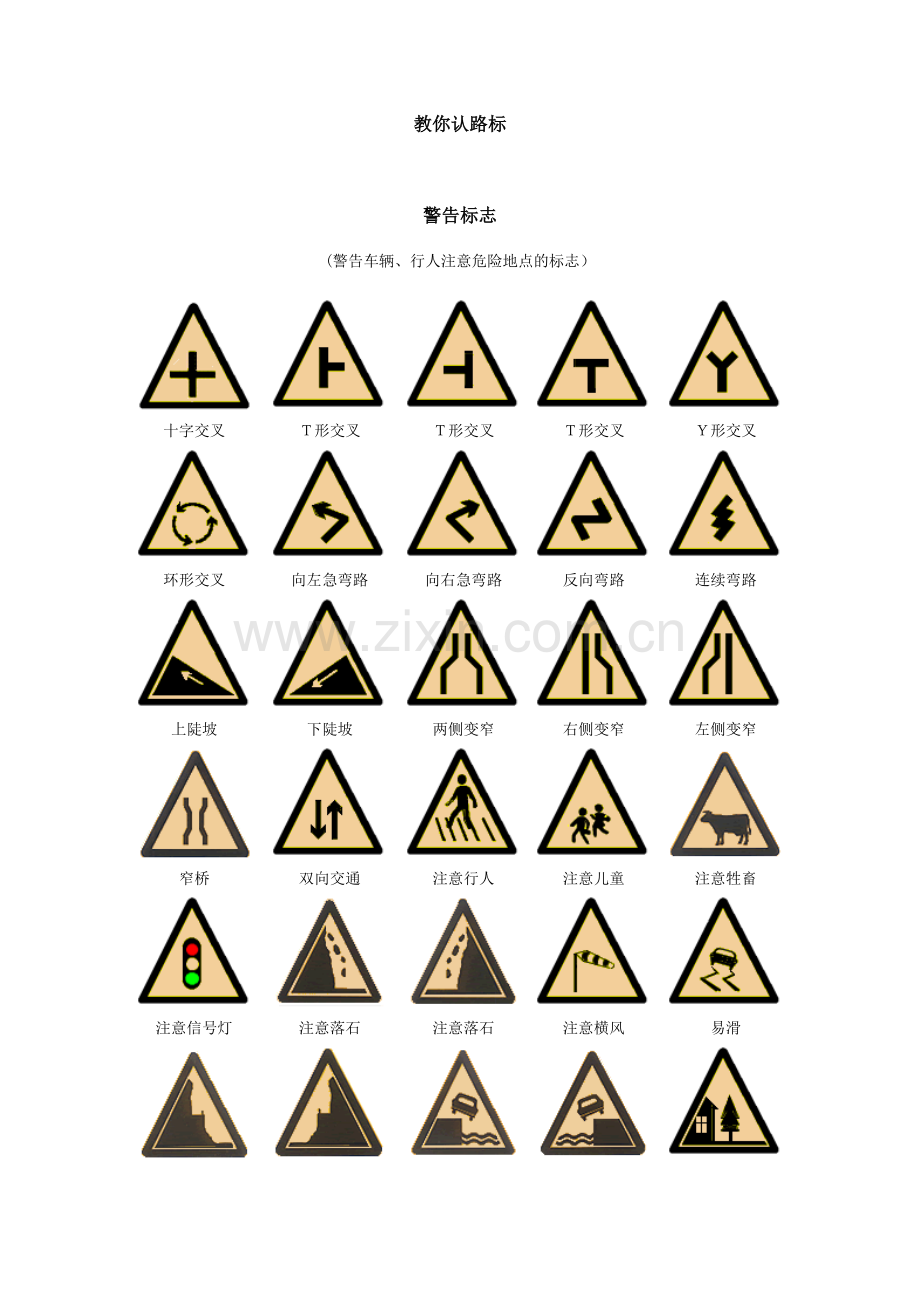 教你认路标.doc_第1页
