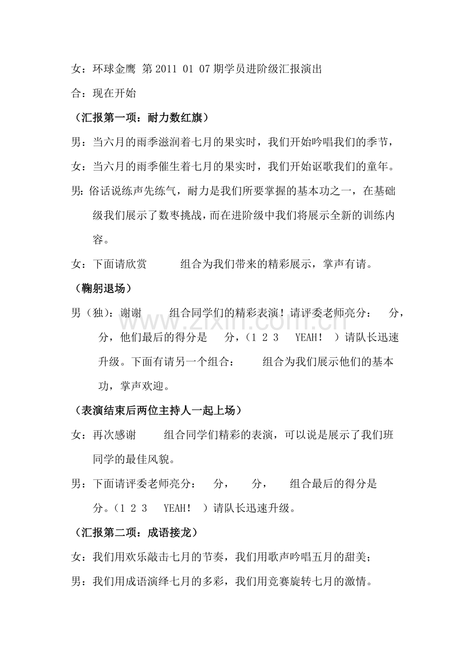 汇报演出主持词.doc_第2页