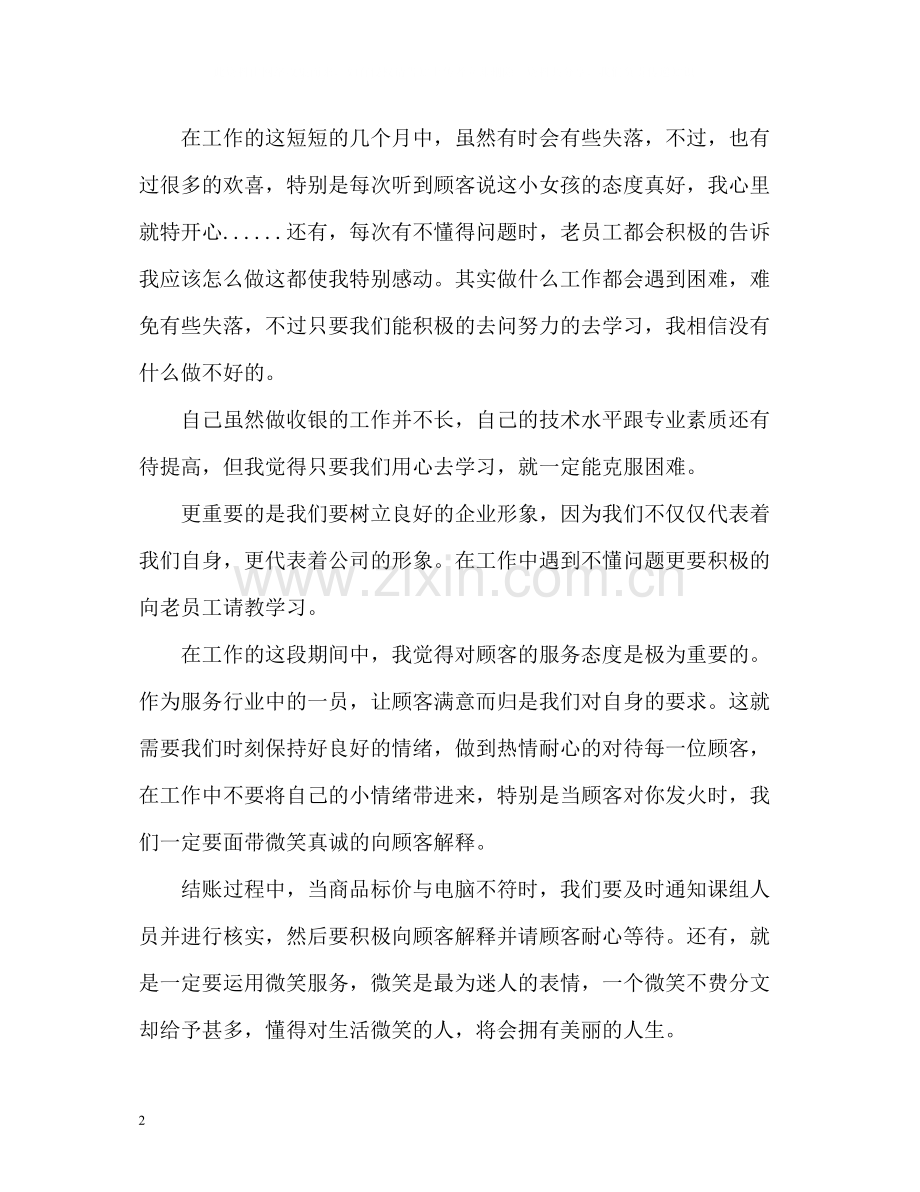 超市收银员工作总结2).docx_第2页