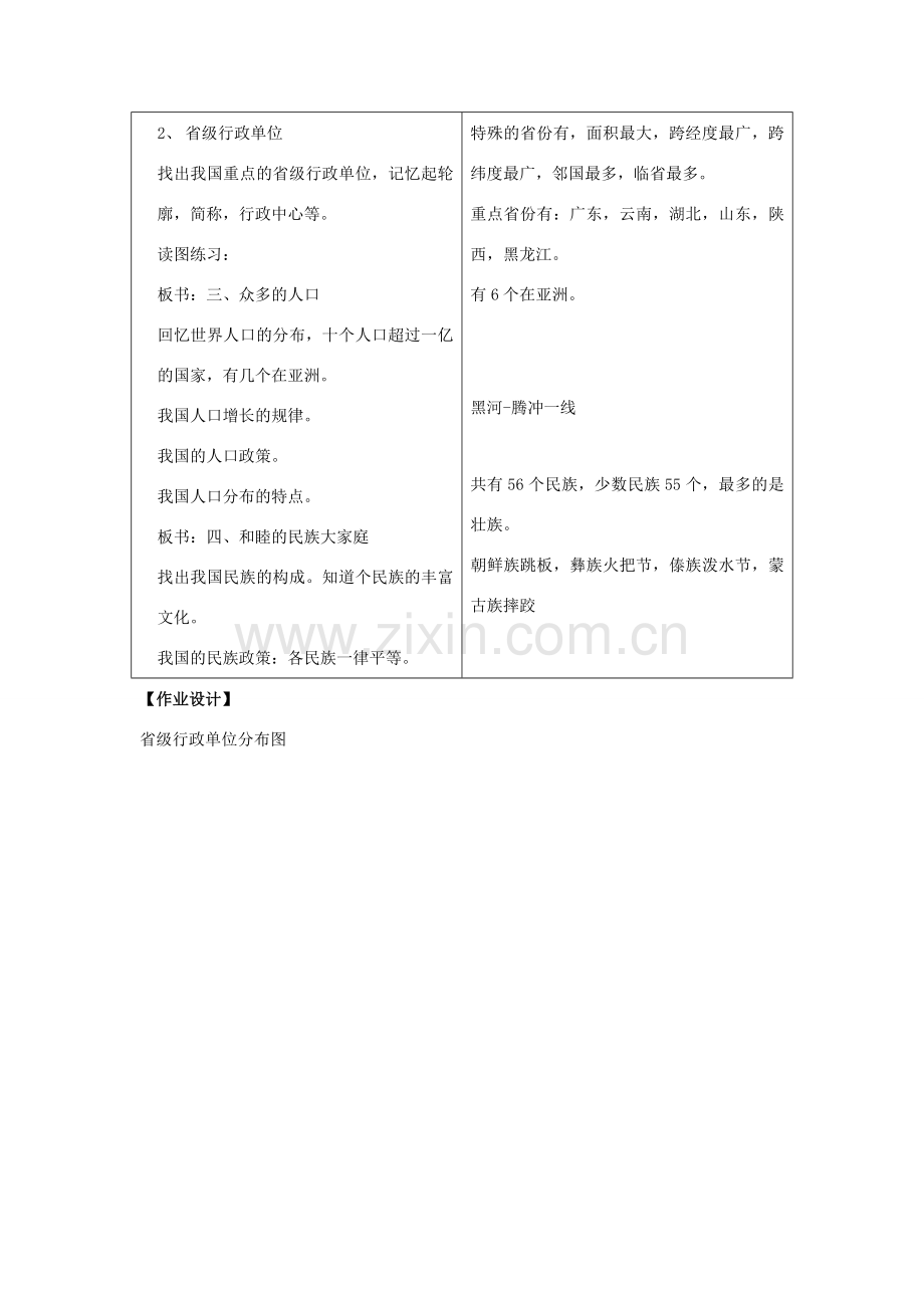 八年级地理上册 第一单元复习教案 商务星球版.doc_第2页