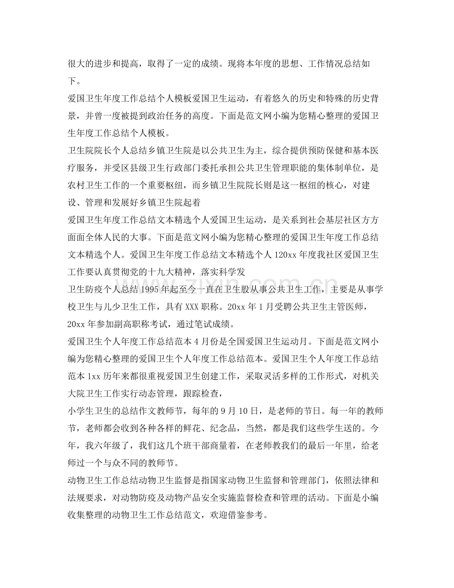 卫生工作总结大全 .docx_第2页