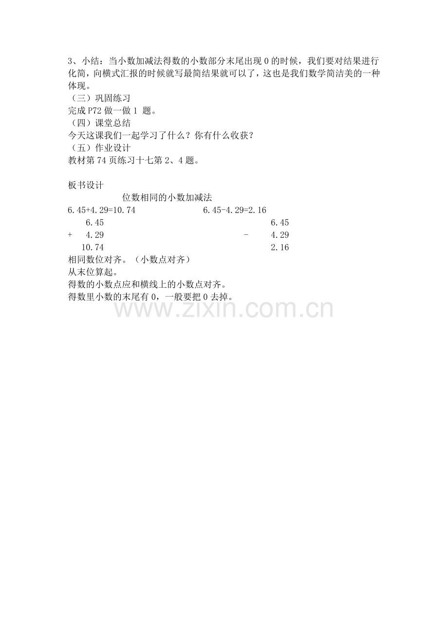 人教2011版小学数学四年级位数相同的小数加减法-(2).docx_第2页