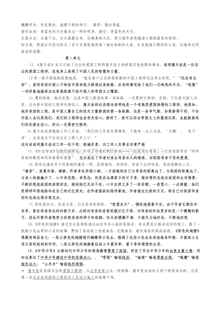 六年级语文知识归纳.doc_第2页